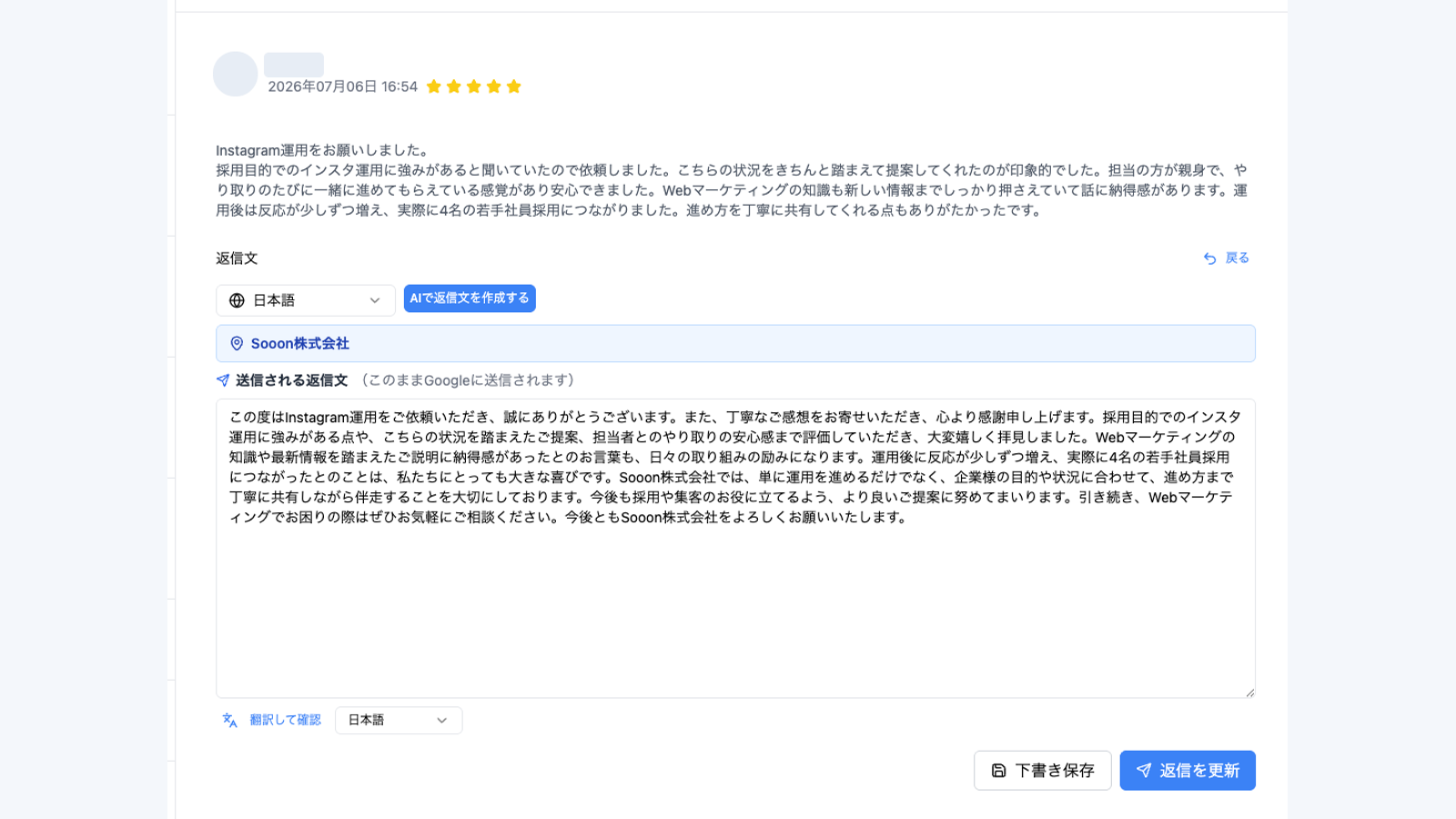 クチコレの口コミ返信画面
