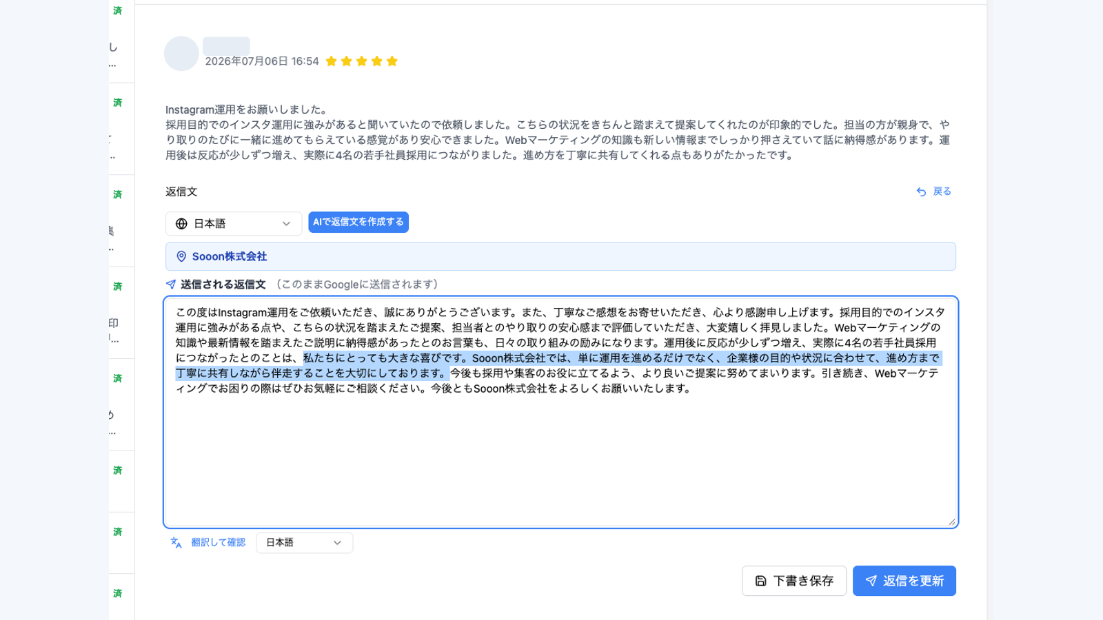 クチコレの口コミ返信画面