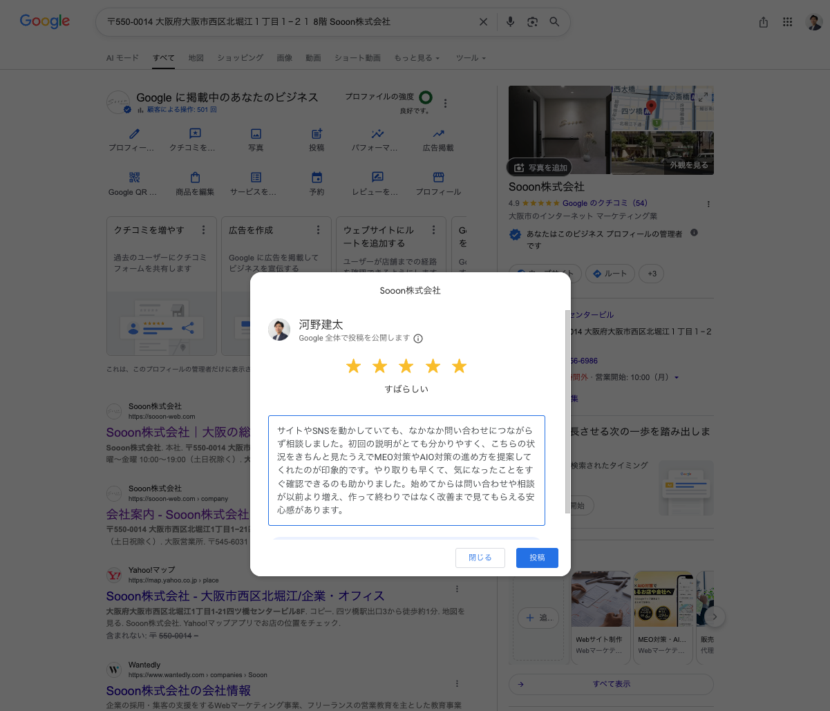 Google口コミへの投稿画面