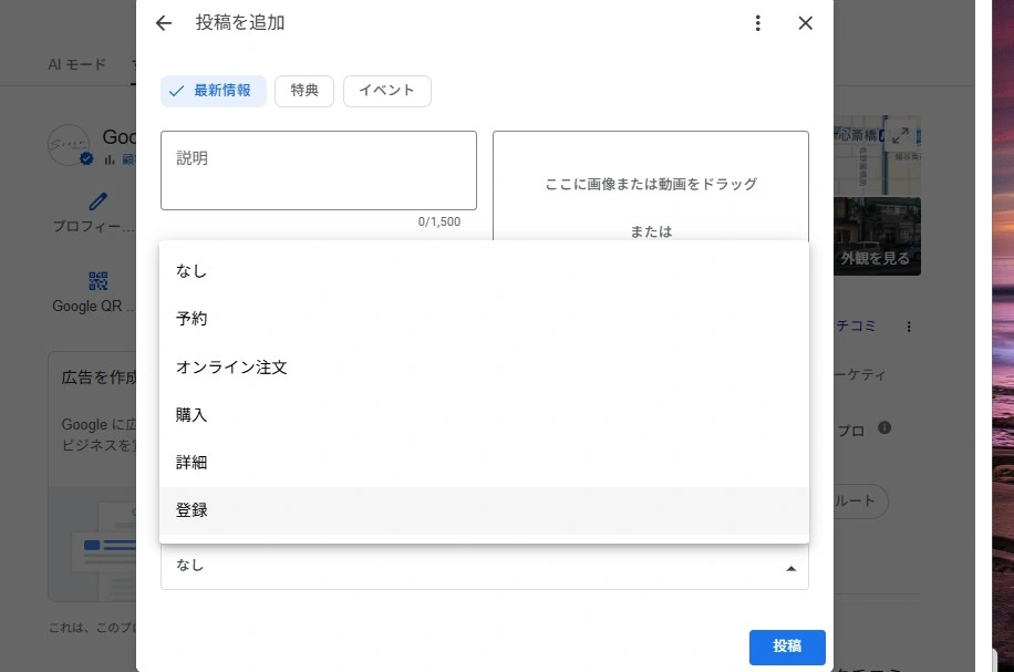 Googleマップ 最新情報