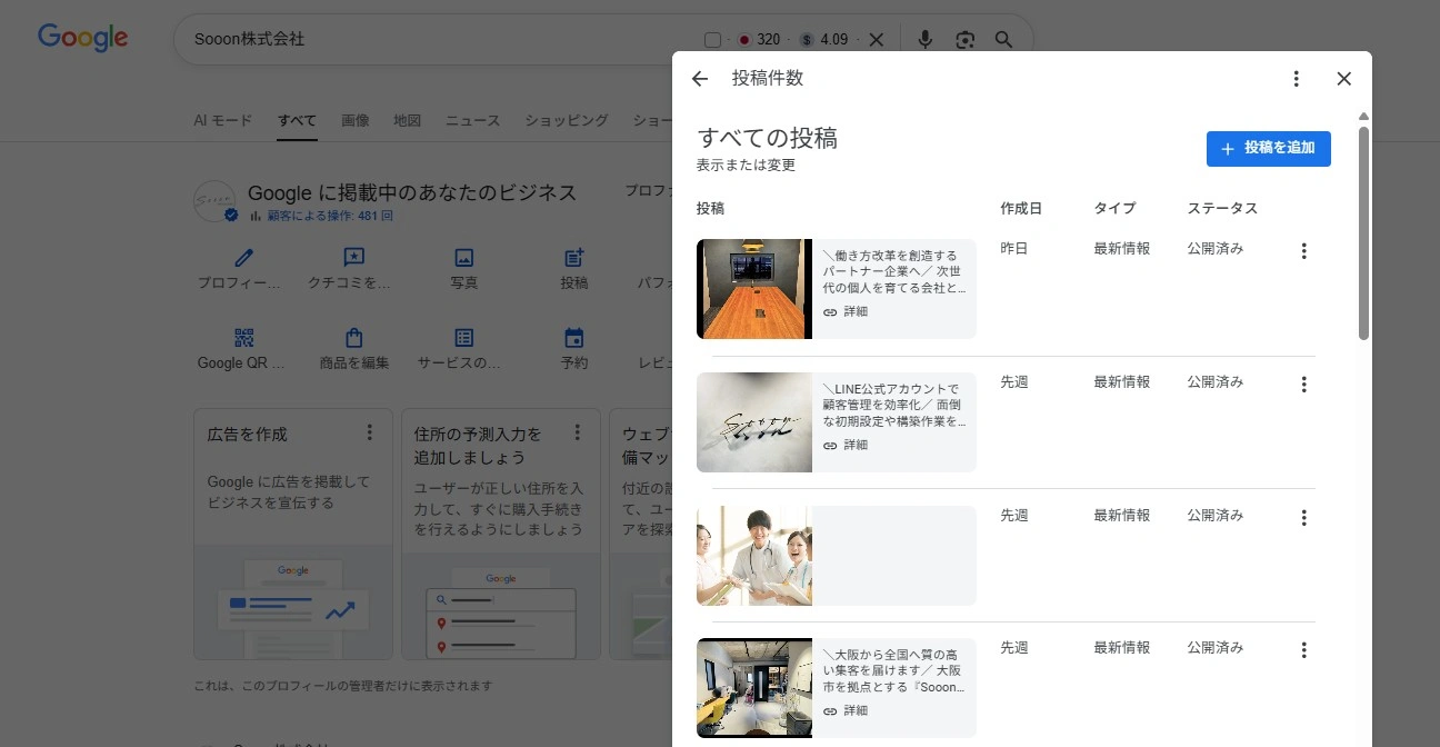 Googleマップ 最新情報