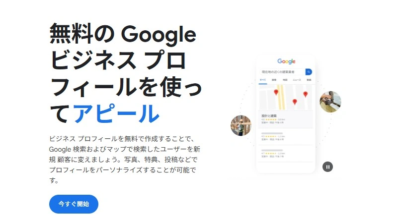 Googleビジネスプロフィール初期設定