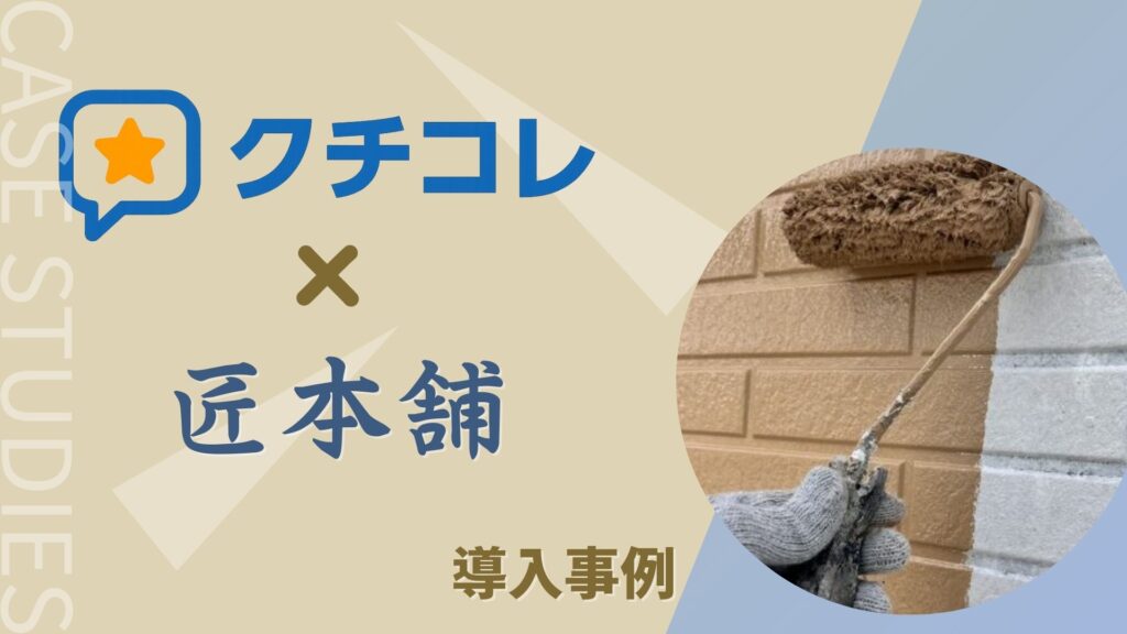 匠本舗