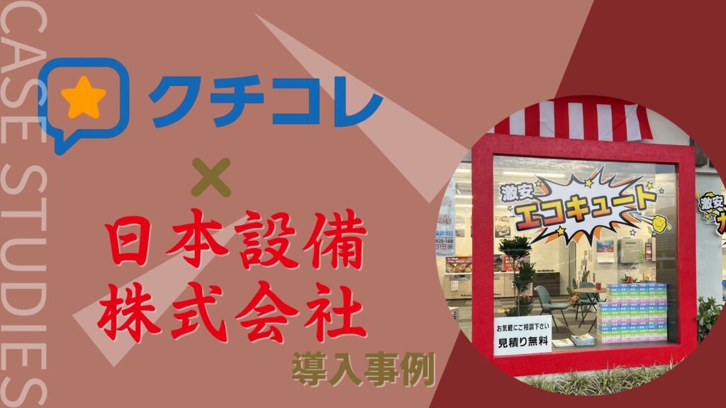 日本設備株式会社