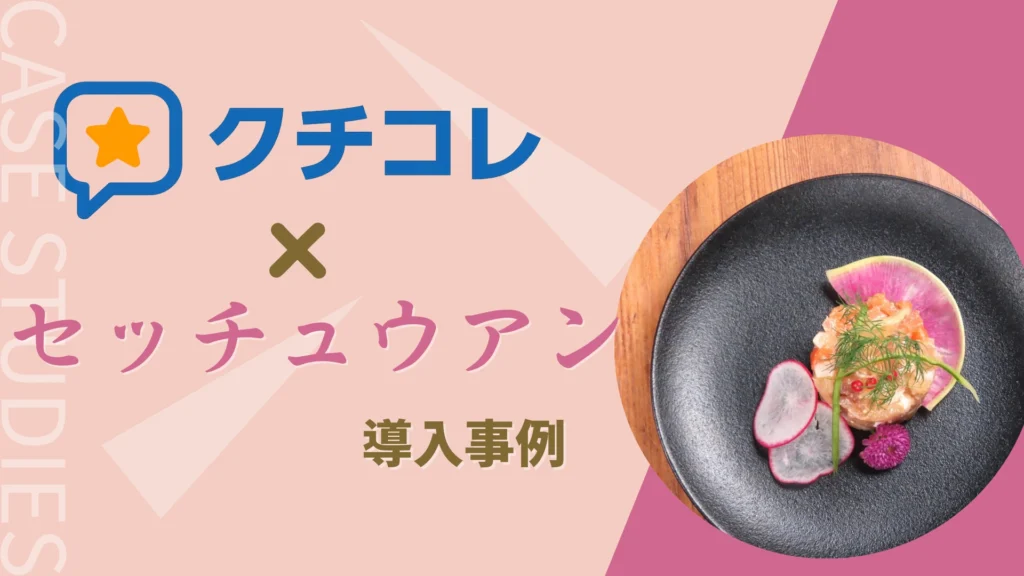 セッチュウアン