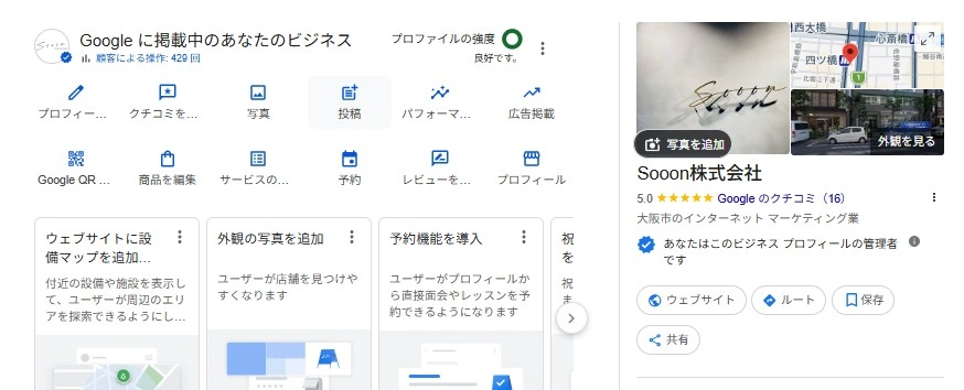 Googleビジネスプロフィール