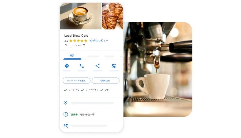Googleビジネスプロフィール