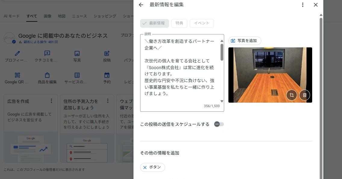 Googleマップ 最新情報
